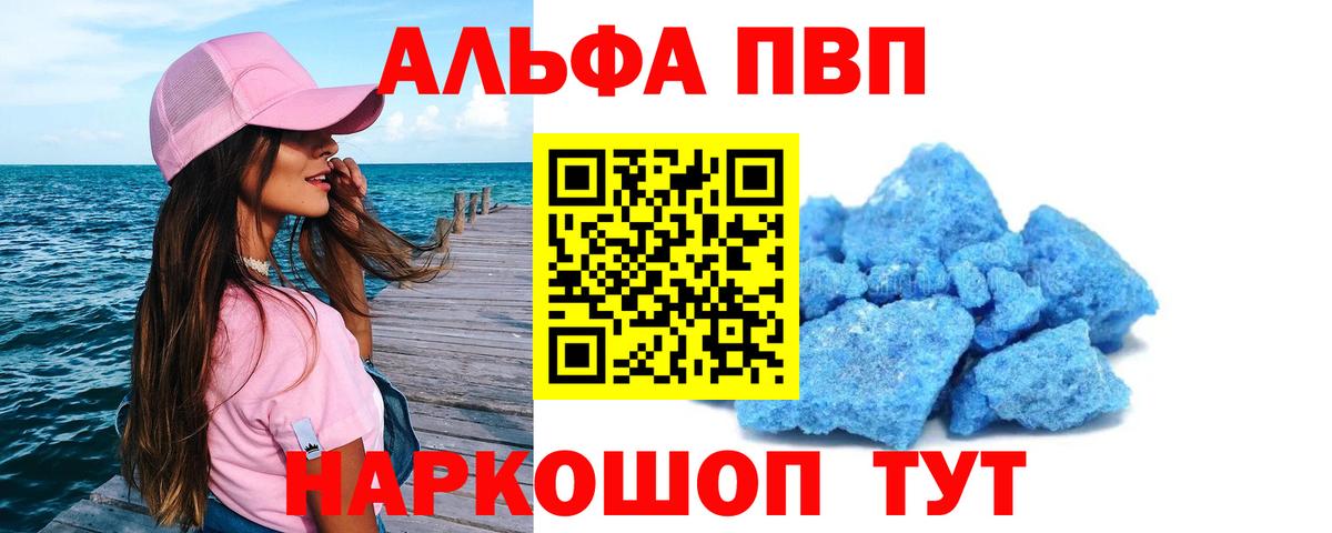 Альфа ПВП  A-PVP кристаллы  Вход с VPN  Кудымкар  APVP СК КРИС 