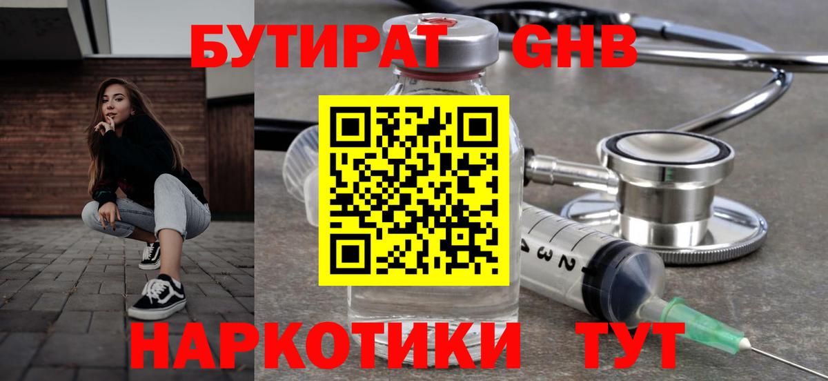 Кудымкар  Бутират 1.4BDO  Вход с VPN 