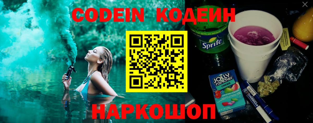 Кудымкар  Кодеин напиток Lean (лин)  Вход с VPN 