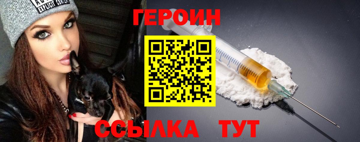 ГЕРОИН VHQ  Вход с VPN  Кудымкар 
