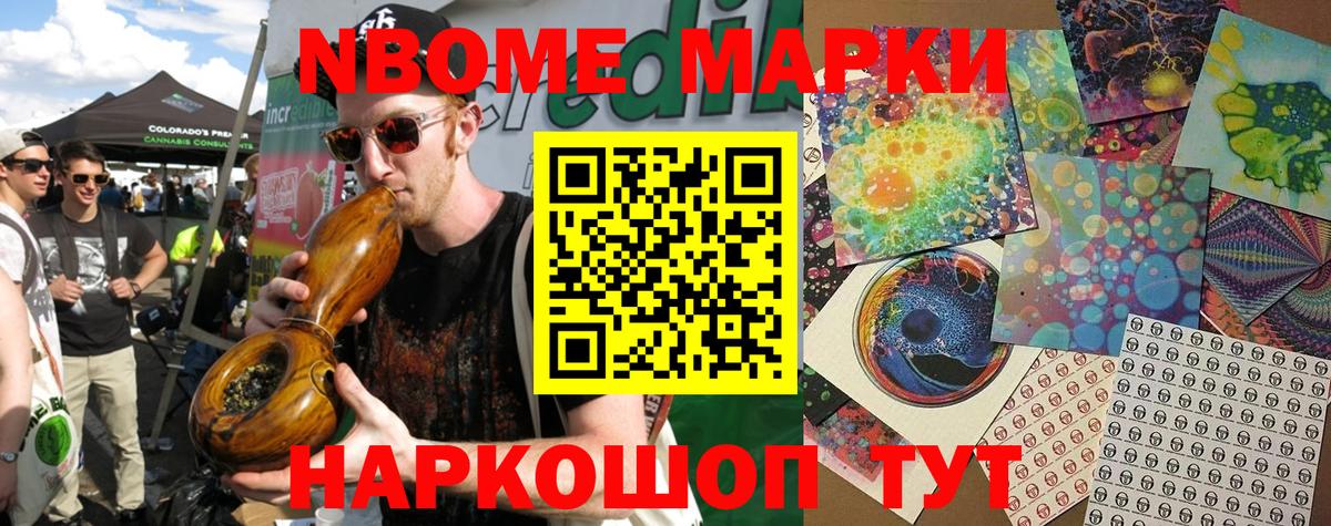 Марки NBOMe  Марки 25I-NBOMe 1,8мг  Вход с VPN  Кудымкар 